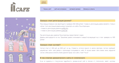 Desktop Screenshot of itcafe.ru